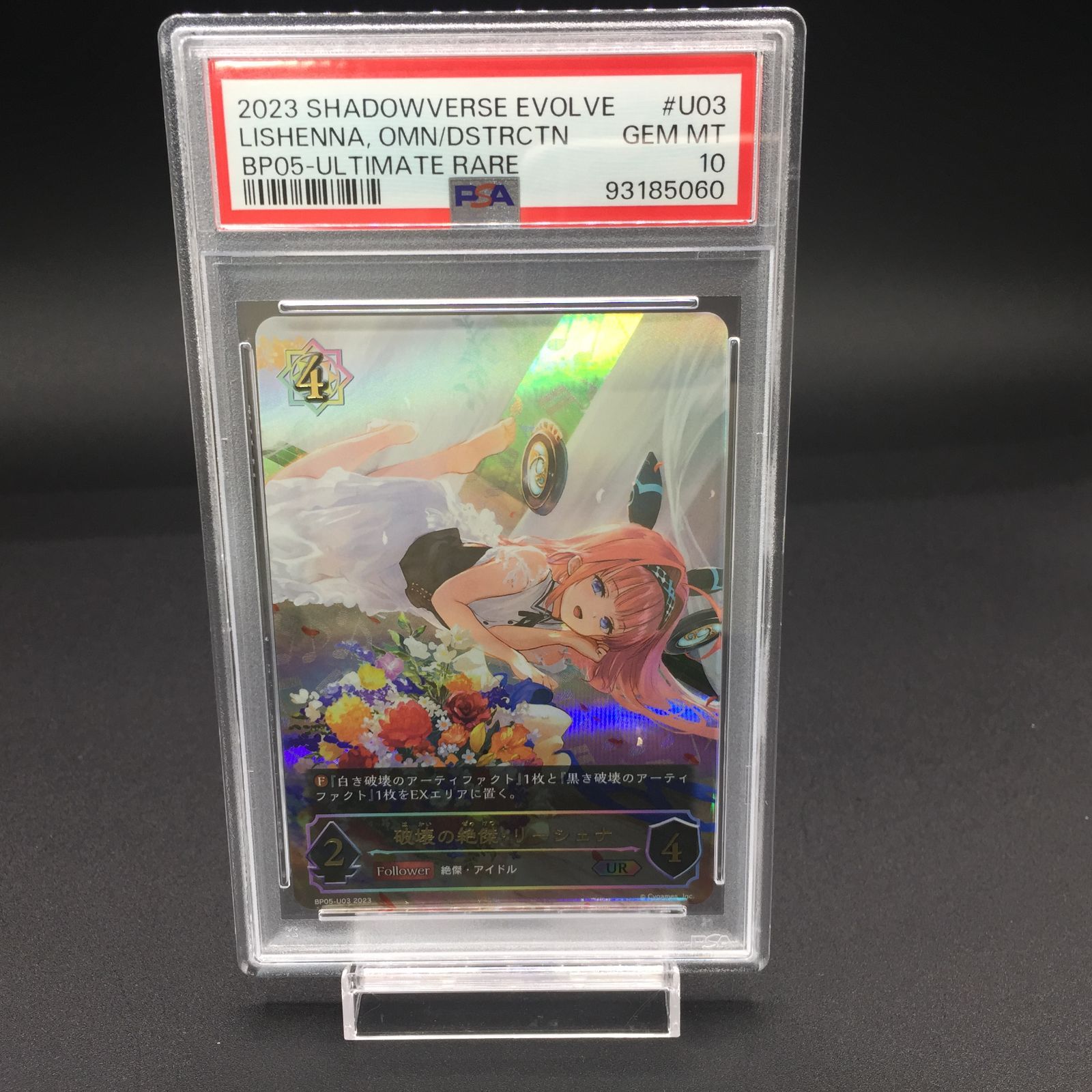 PSA10 破壊の絶傑 リーシェナ UR シャドウバースエボルヴ - メルカリ