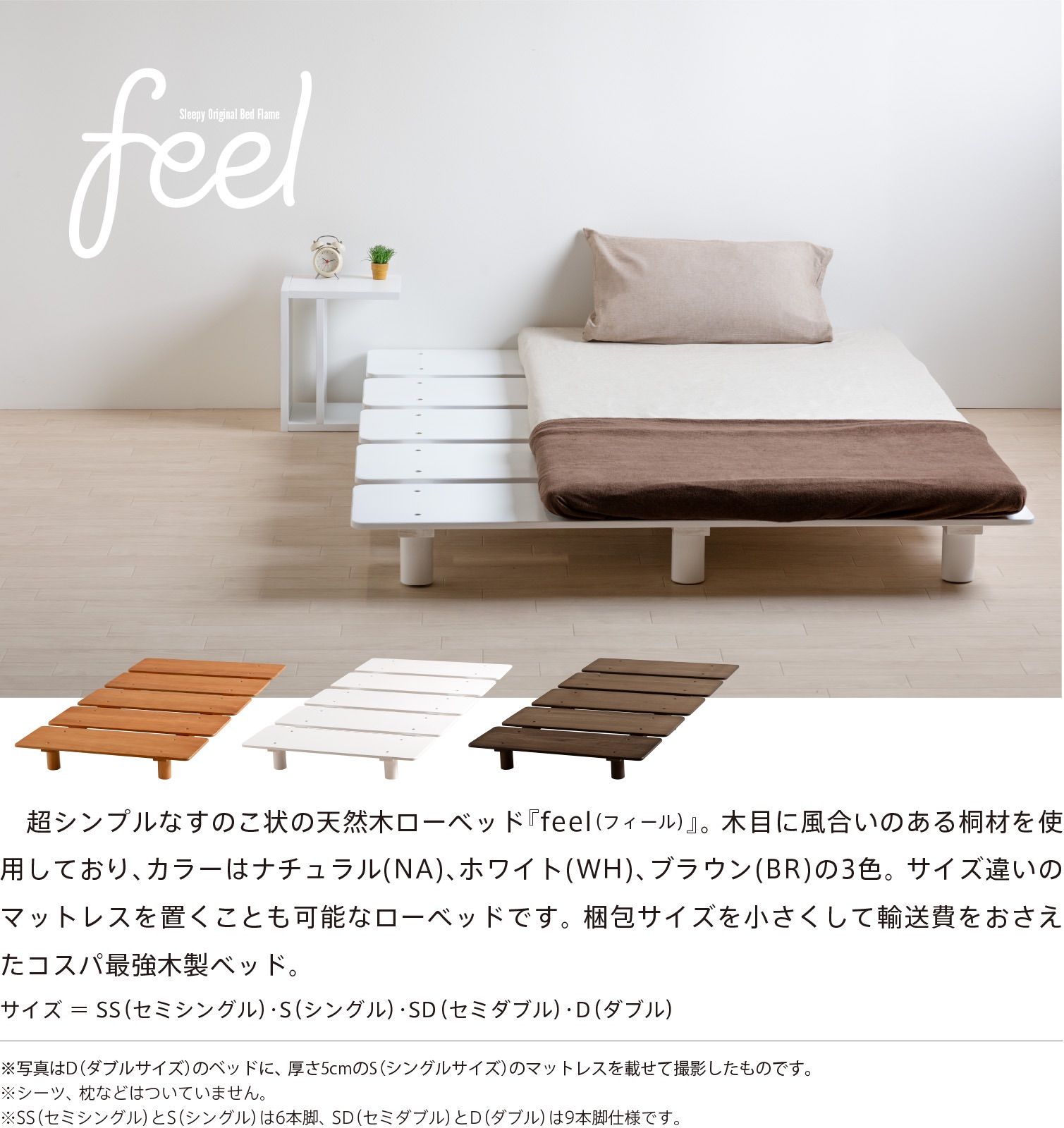 木製 ローベッドフレーム feel フィール S シングルサイズ 桐材 天然木 ロータイプ すのこベッド ヘッドレス 石崎家具