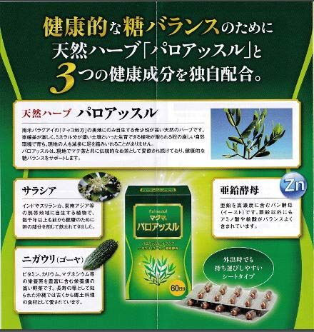 パロアッスル 120カプセル