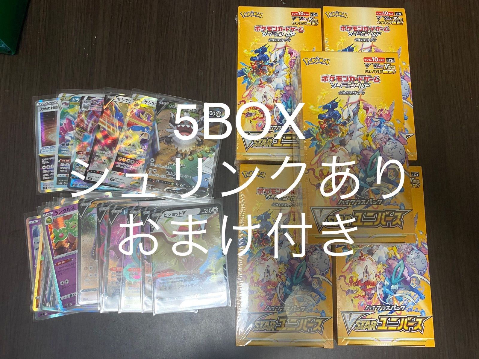 VSTARユニバース シュリンク付き 5box ポケモンカードゲーム