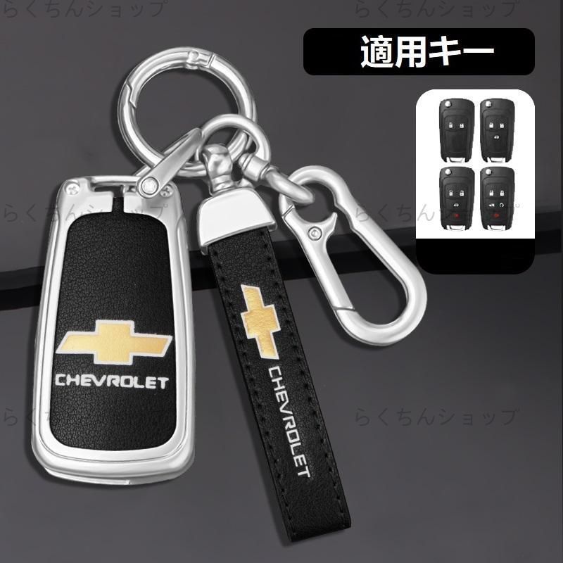 新品未使用シボレー CHEVROLETシルバー/ブラックスマート キーケース 車 キーカバー キーホルダー 電波障害なし 優質なTPU材料を使用して 耐衝