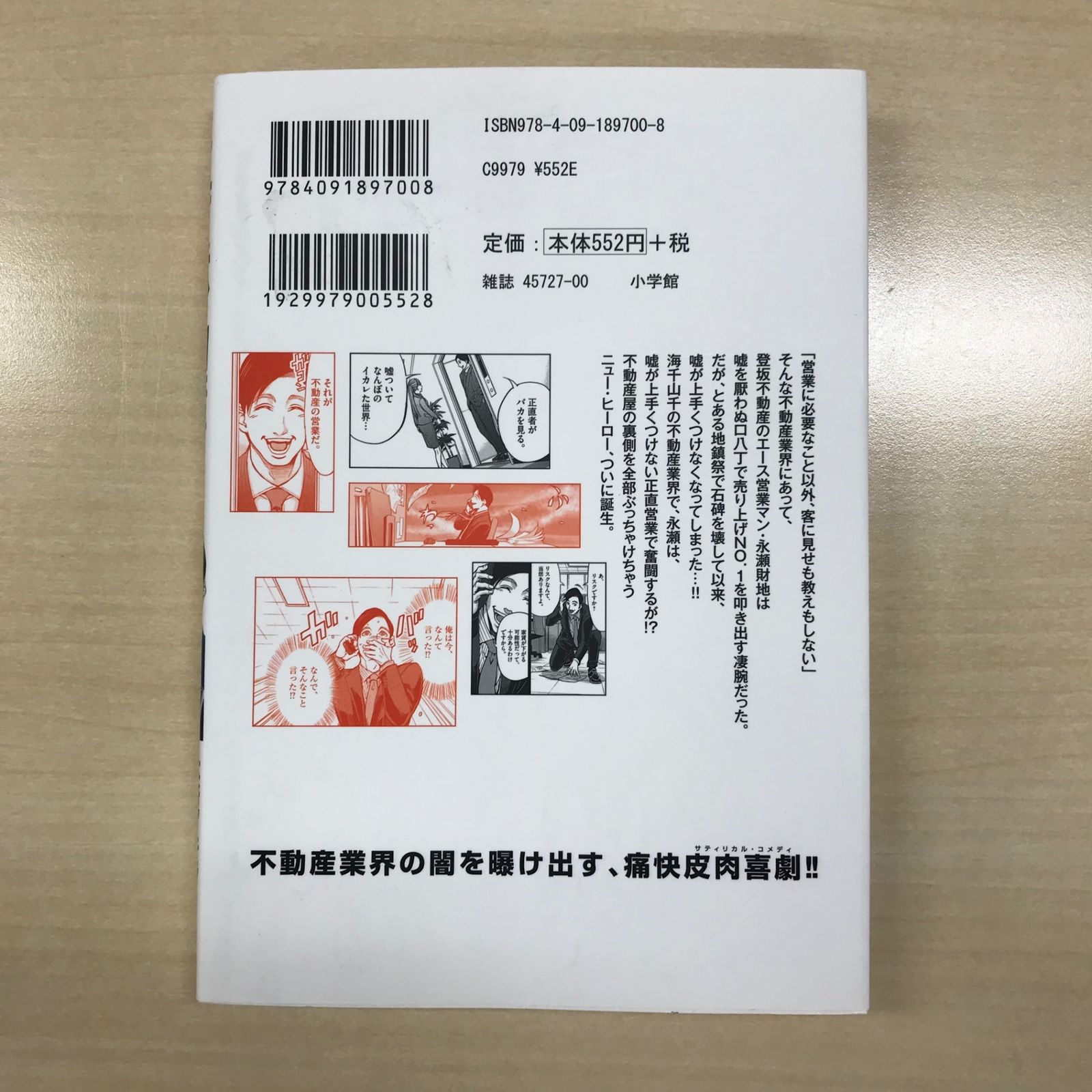 【裁断済】正直不動産 1〜20巻セット 640122】正直不動産 全巻セット【1-20巻セット・以下続巻】大谷
