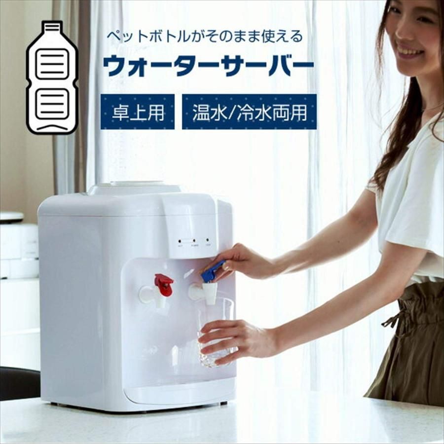 ウォーターサーバー 卓上