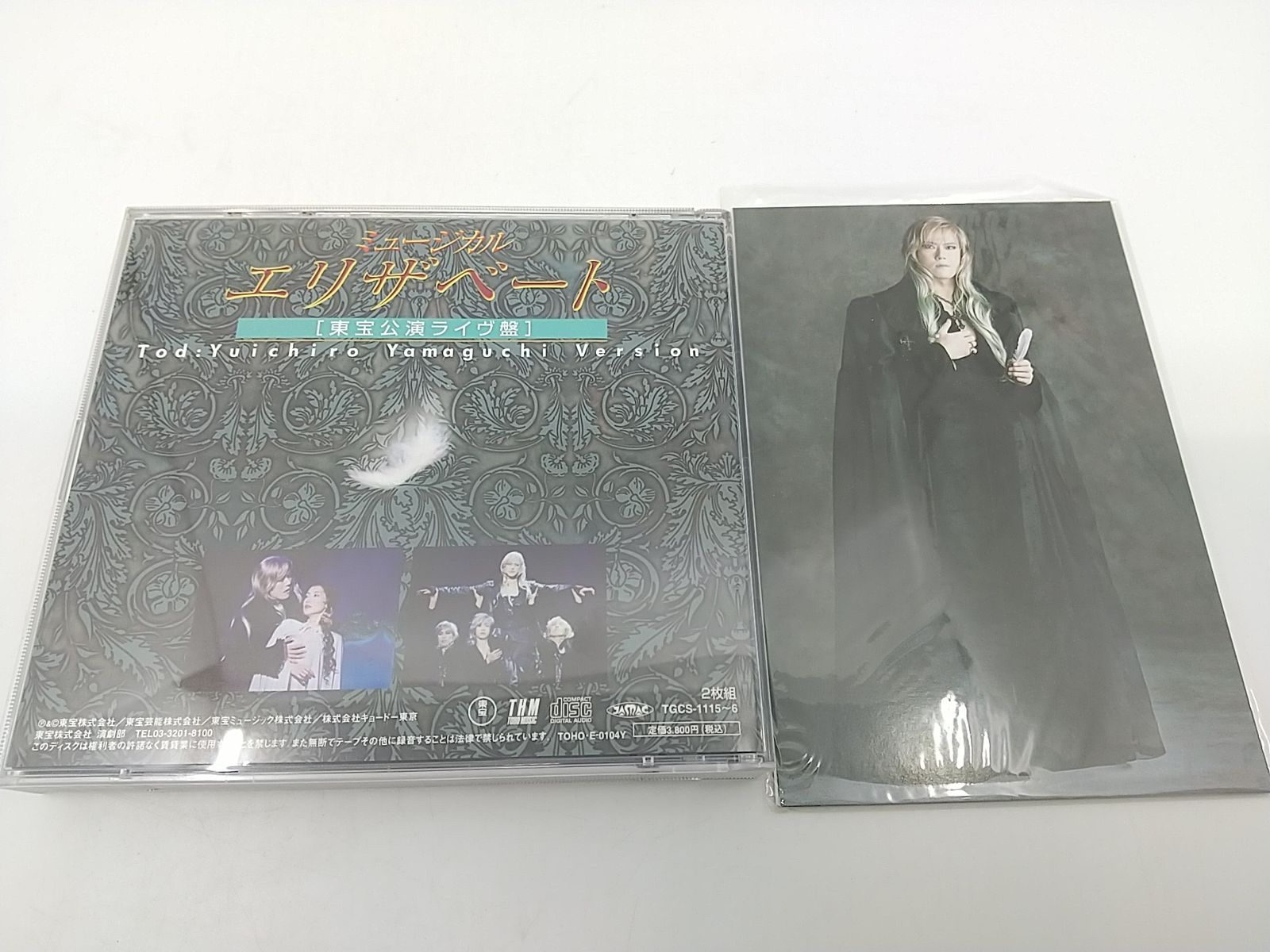 ミュージカル エリザベート[東宝公演ライヴ盤] 一路真輝 山口