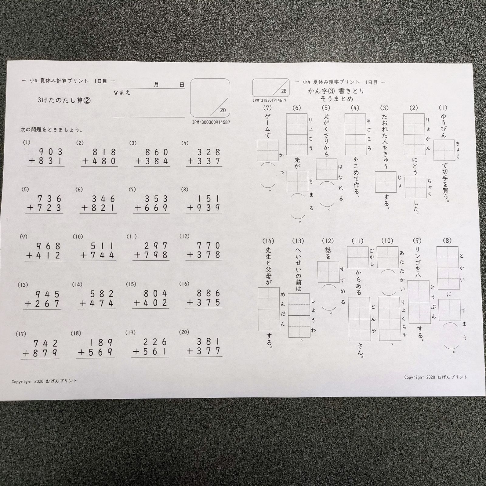 1学期の復習！基礎固め】76.小学4年計算・漢字ドリル、小3復習、中学