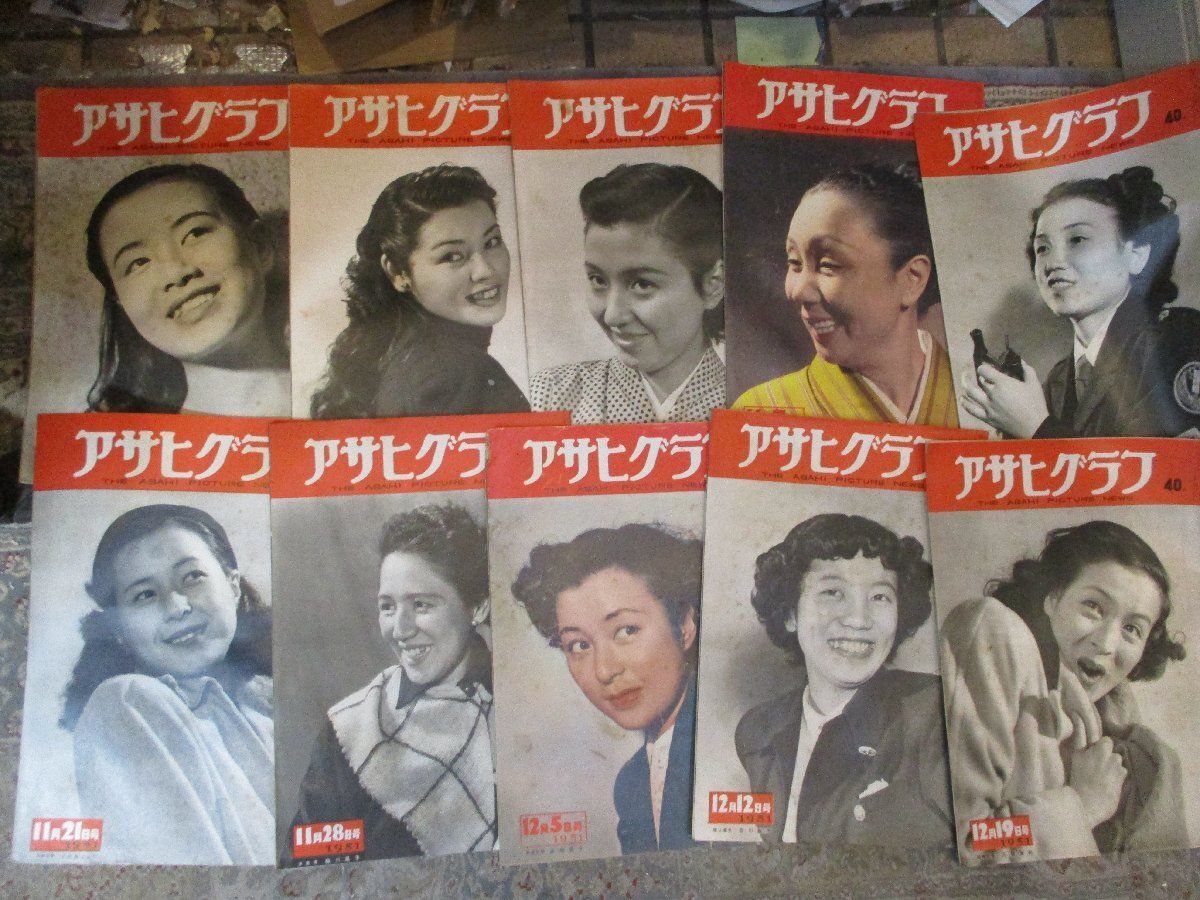 即決 アサヒグラフ ３0冊セット 山口淑子 李香蘭 佐久間三千代 八千草薫 有