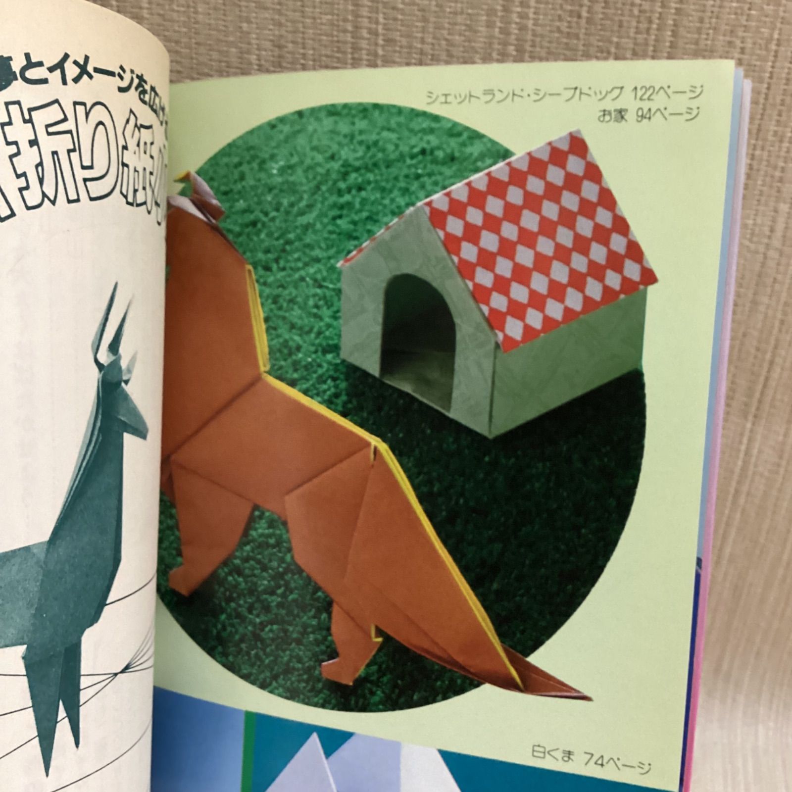 最新折り紙小百科 夢とイメージを広げる 笠原邦彦 日本文芸社 - メルカリ
