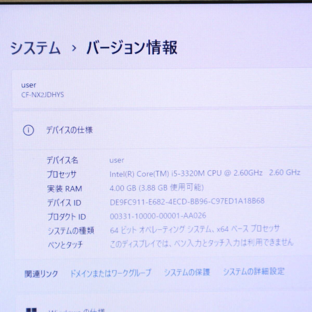 ☆完動品 高性能3世代i5！250GB☆CF-NX2 Core i5-3320M Webカメラ Win11 MS Office 中古品 ノートPC☆P73221  - メルカリ