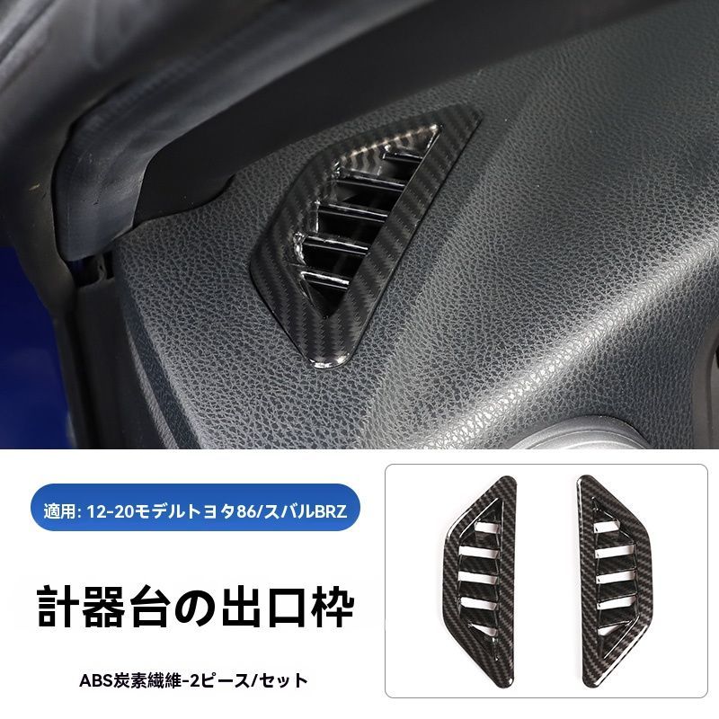 送料無料】トヨタ 86 / スバル BRZ（2012〜2020）用 プラスチック製