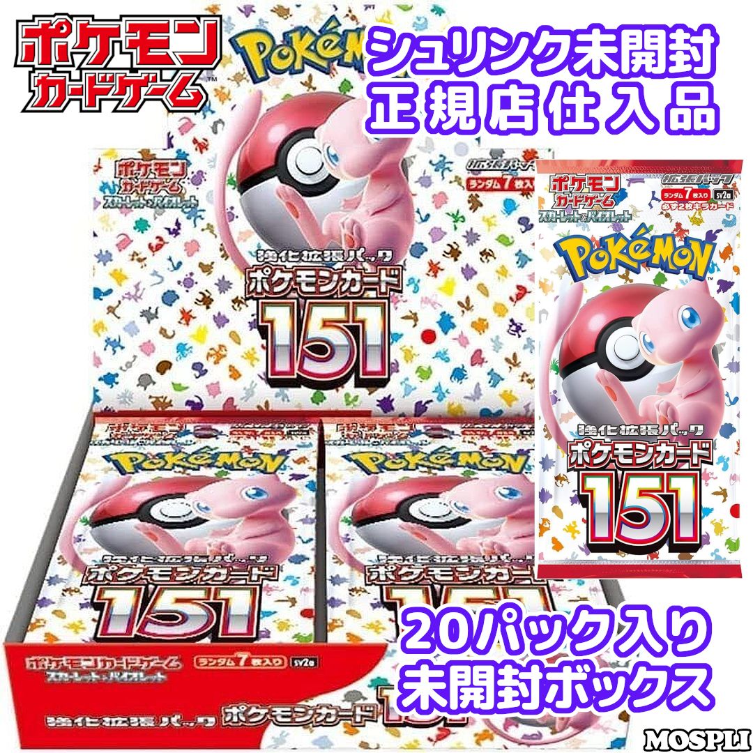 151 シュリンク付き 未開封BOX ボックス ポケモンカード 強化拡張
