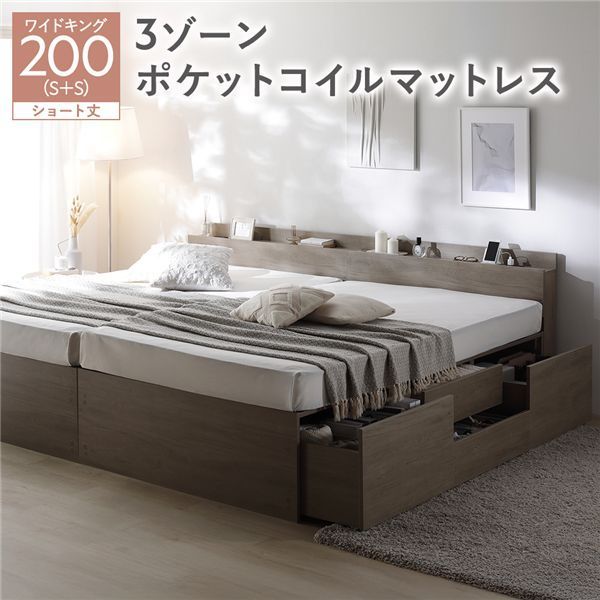 宮付き チェスト ベッド ショート丈ワイドキング200 SHS SHS グレージュ 3ゾーンポケットコイルマットレス付き 連結 大容量 収納ベッド すのこ 寝具 組立品