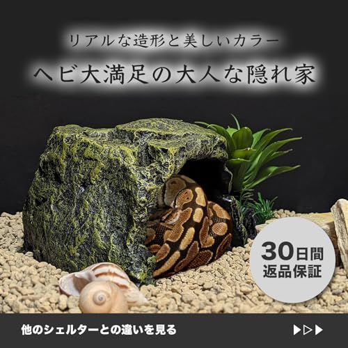 両爬工房 ヘビ シェルター 蛇 爬虫類 大型 特大 隠れ家 - メルカリ