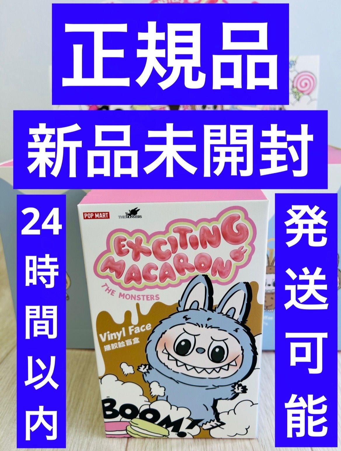 ラブブ マカロン 未開封 【公式通販】