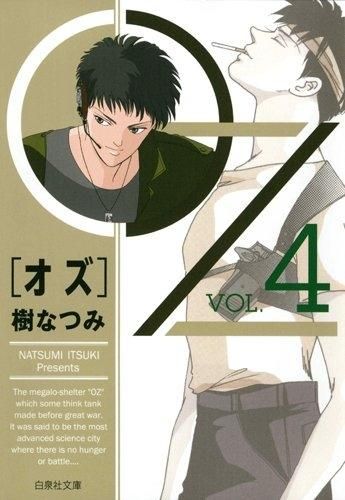 [新品]白泉社文庫 ＯＺ (1-4巻 全巻)