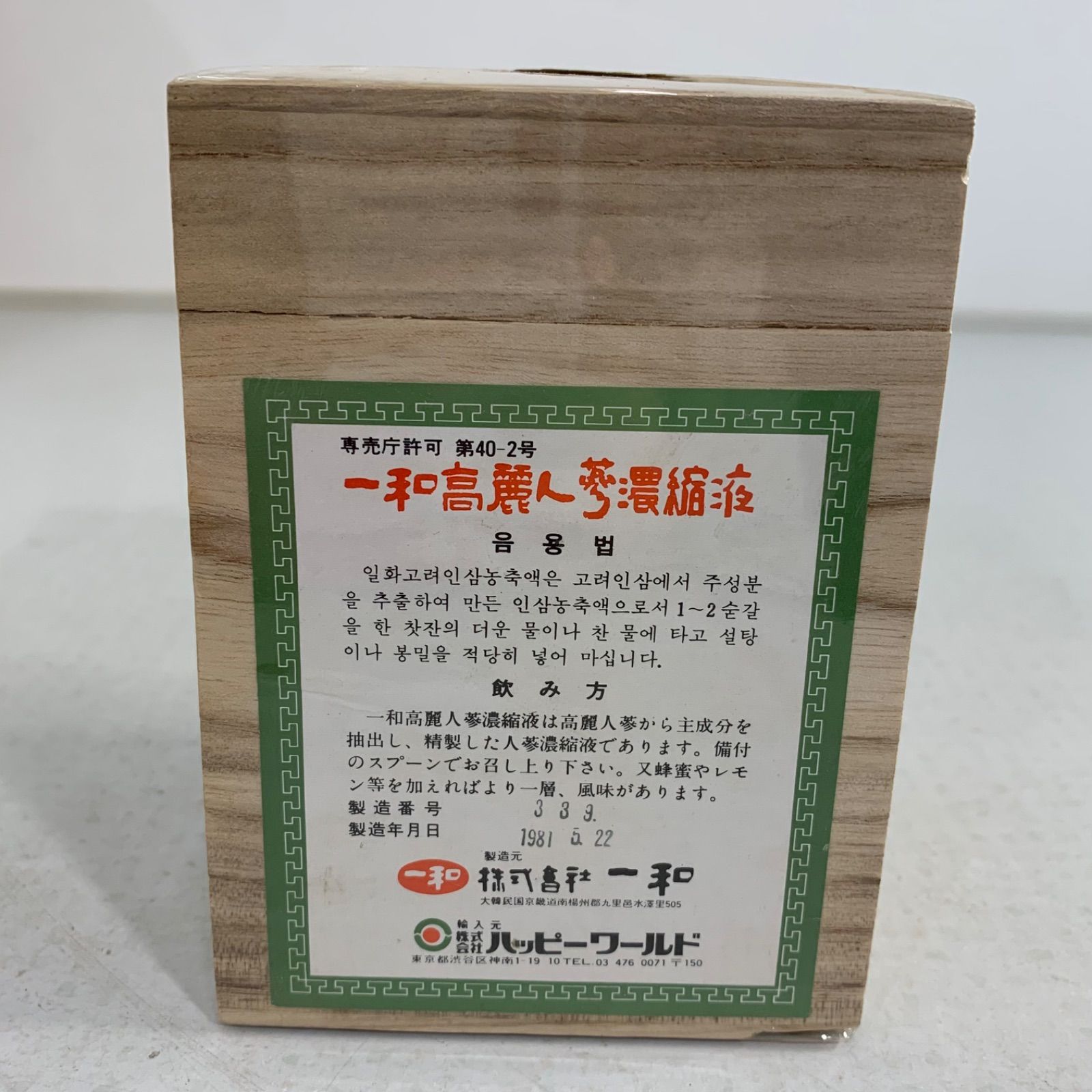 一和 高麗人参濃縮液 300g 木箱入り 9個セット - メルカリ