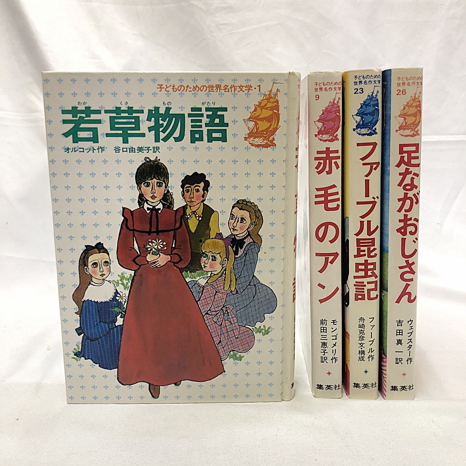 子どものための世界名作文学 4冊セット 集英社 - メルカリ