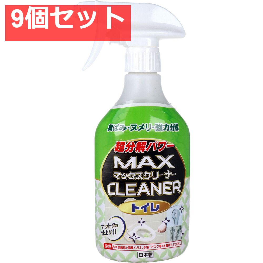 マックスクリーナー トイレ用 380mL 9個セット まとめ売り