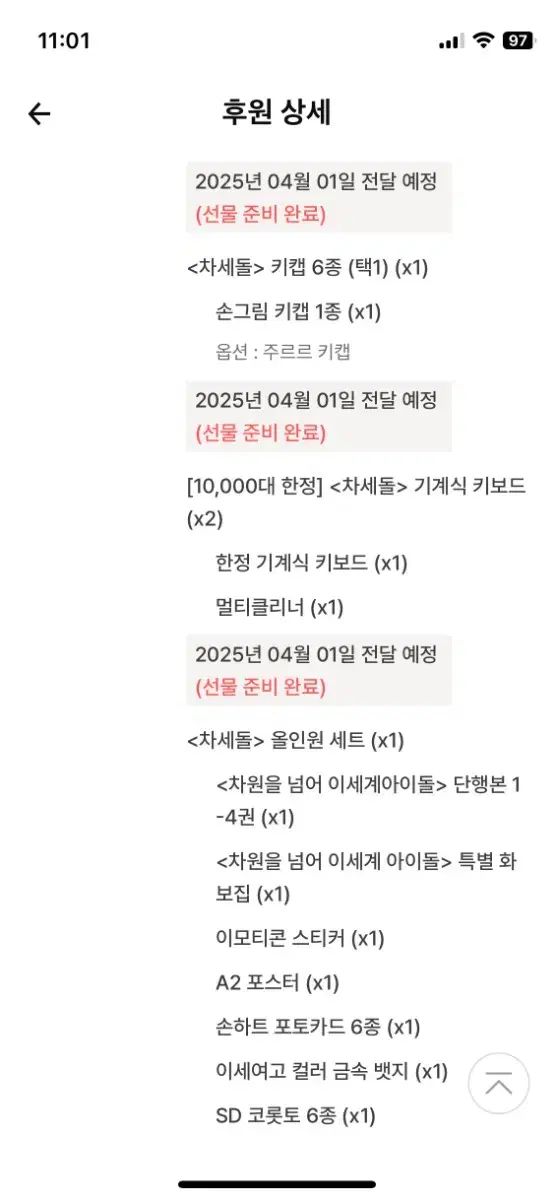 ISEGYE アイドル次世代ドールセット キーボードキーキャップ6種オールインワンセット