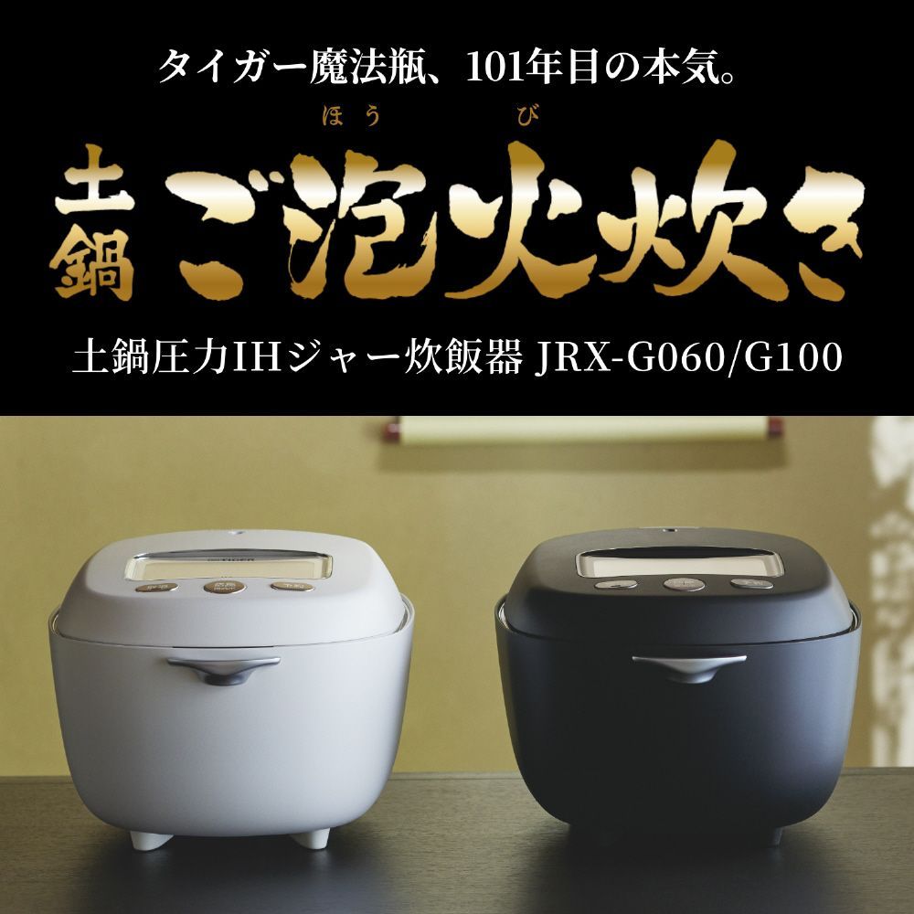 04221】※店頭展示品 タイガー 炊飯ジャー JRX-G100KG 萬古焼 おひつ