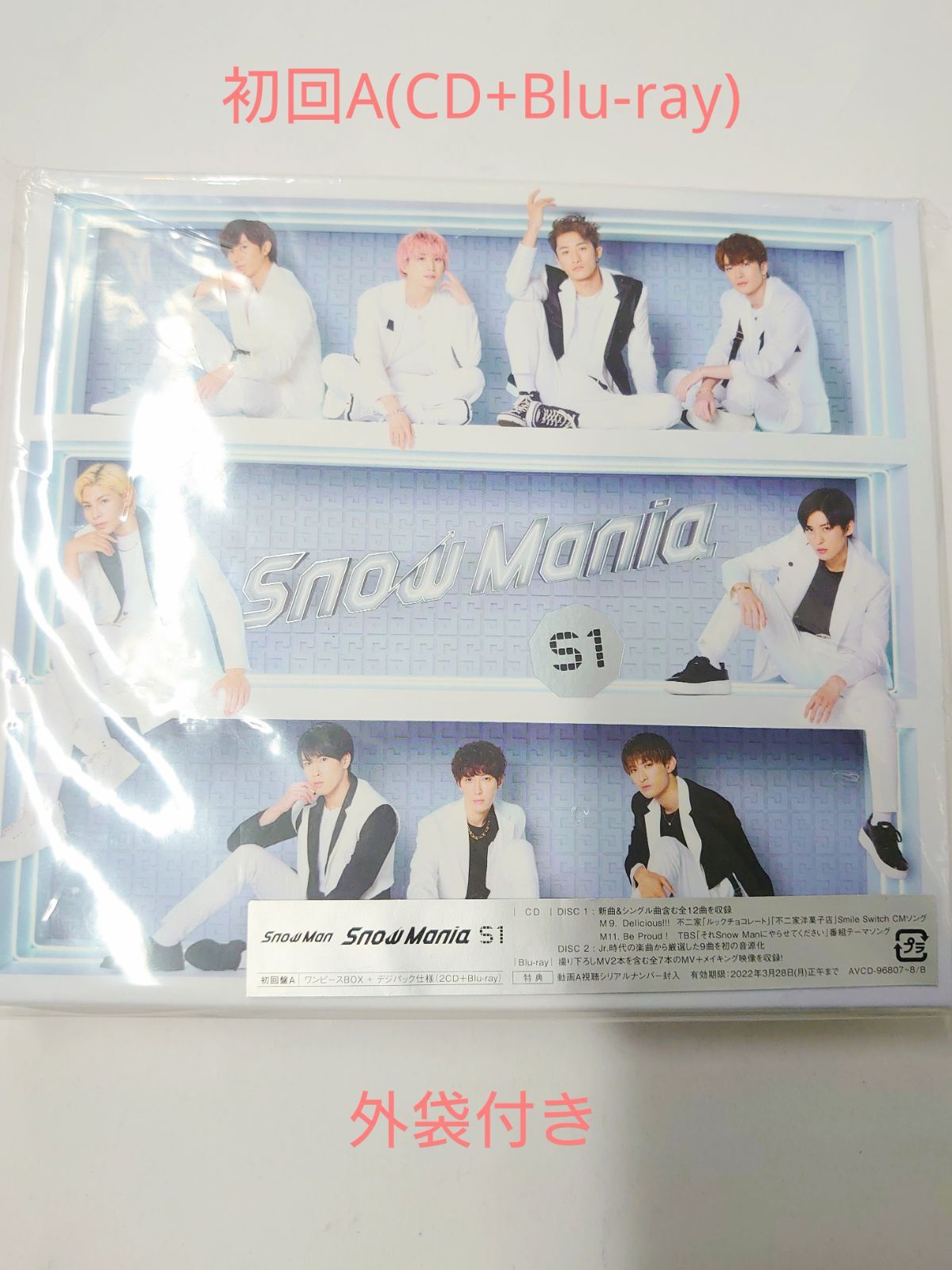 SnowMan SnowManiaS1 初回盤A (CD+Blu-ray) 外袋付き - メルカリ