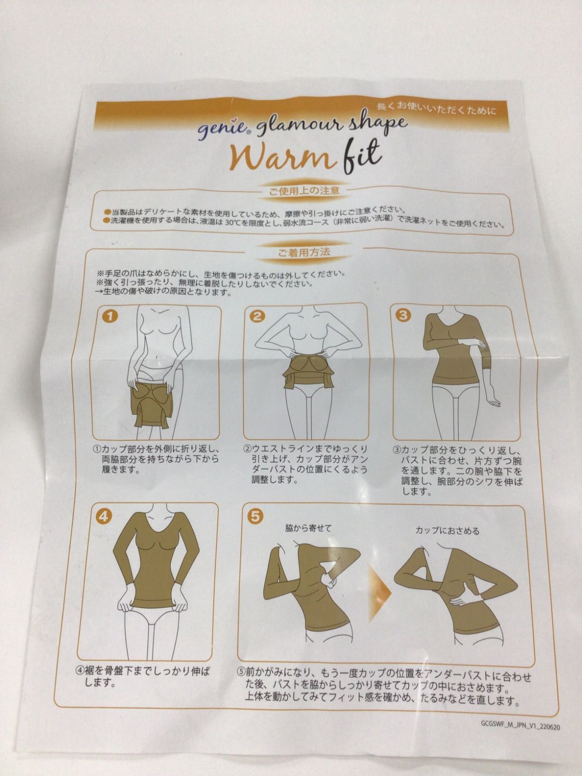 ジニエ グラマラスシェイプ