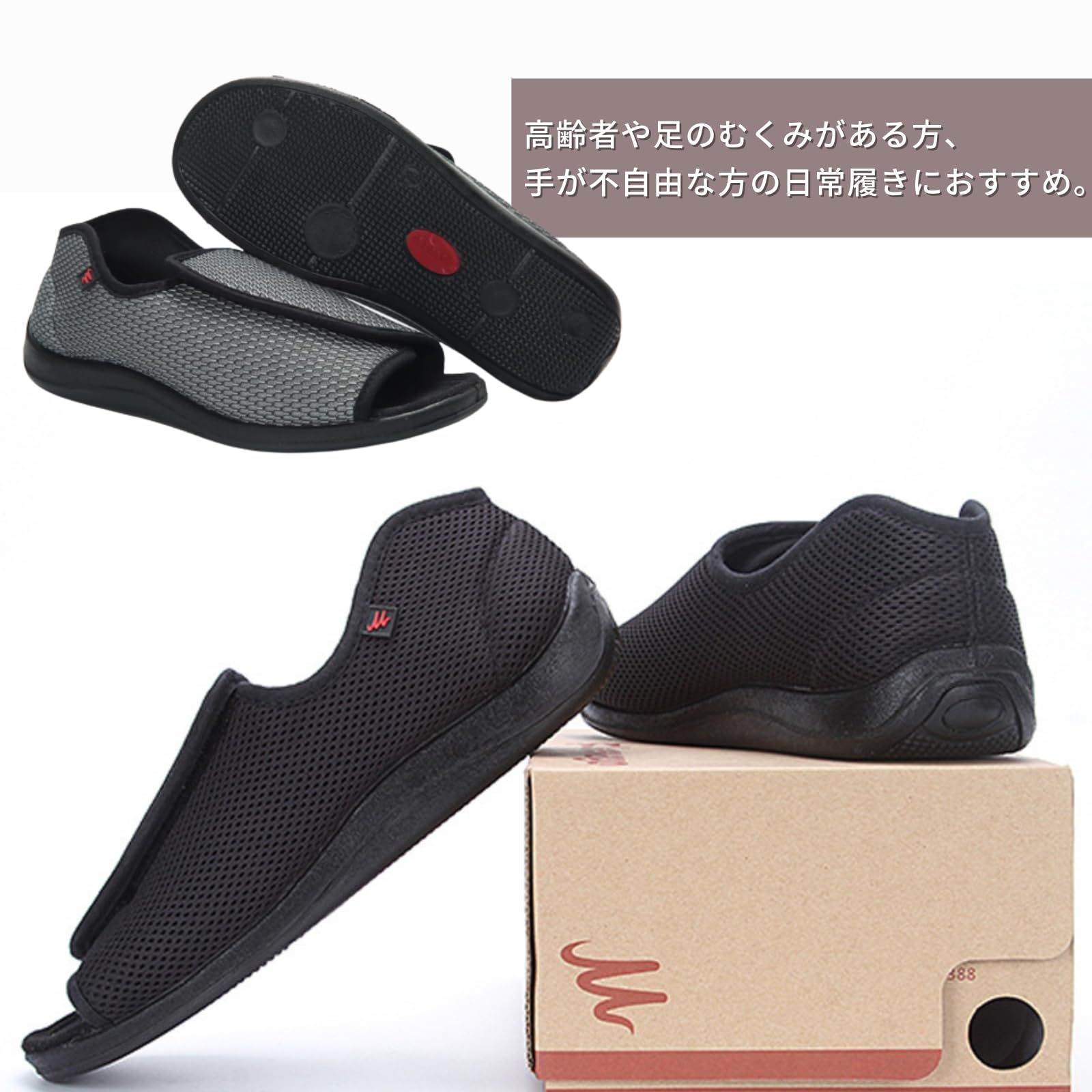 介護用靴