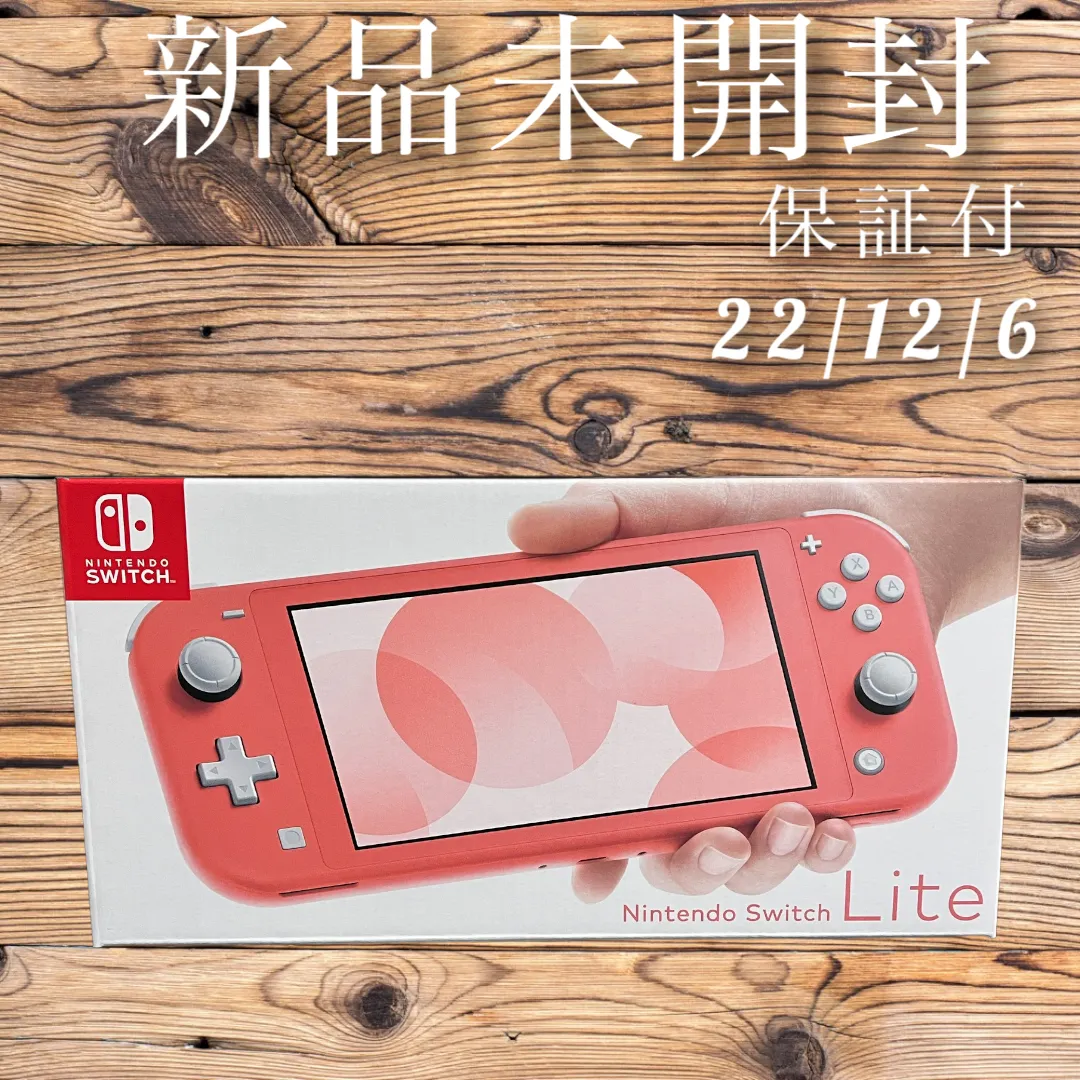 2枚で送料無料 新品未開封 保証確証付 Nintendo Switch Lite コーラル