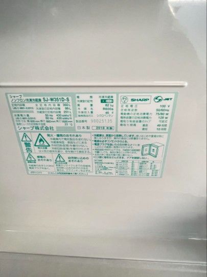 SHARP ノンフロン冷凍冷蔵庫