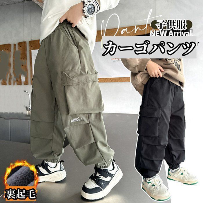カーゴパンツ キッズ 男の子 子供服 長ズボン 裹起毛 ロングパンツ ボトムス ウエストゴム 普段着 韓国子供服 大人っぽい 通学 普段着 子供 ワークパンツ 保育園 幼稚園 小学生 ギフト プレ