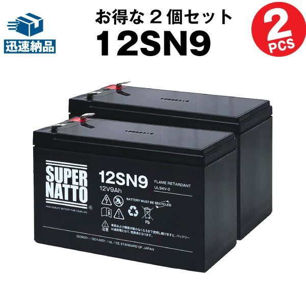【在庫あり・即納】12SN9【お得！2個セット】純正品と完全互換【安心の動作確認済み製品】NP7-12，WP1236W，NPH7-12，PE12V7.2，PXL12072，HF7-12，HV7-12，HP6.5-12対応USPバッテリーキットに対応スー