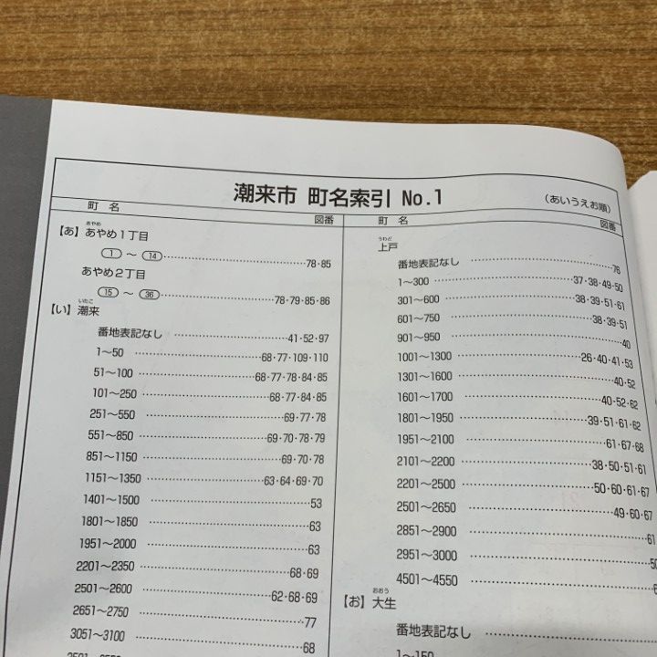 【格安中古】ゼンリン住宅地図　茨城県潮来市 住宅地図 B4判 稲敷市 202304 | ZENRIN Store | ゼンリン公式