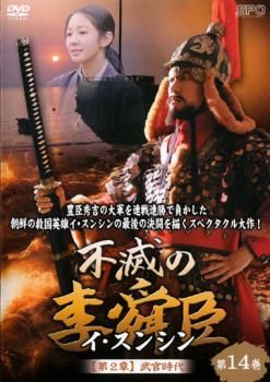不滅の李舜臣 イ・スンシン 第14巻 第2章 武官時代【字幕