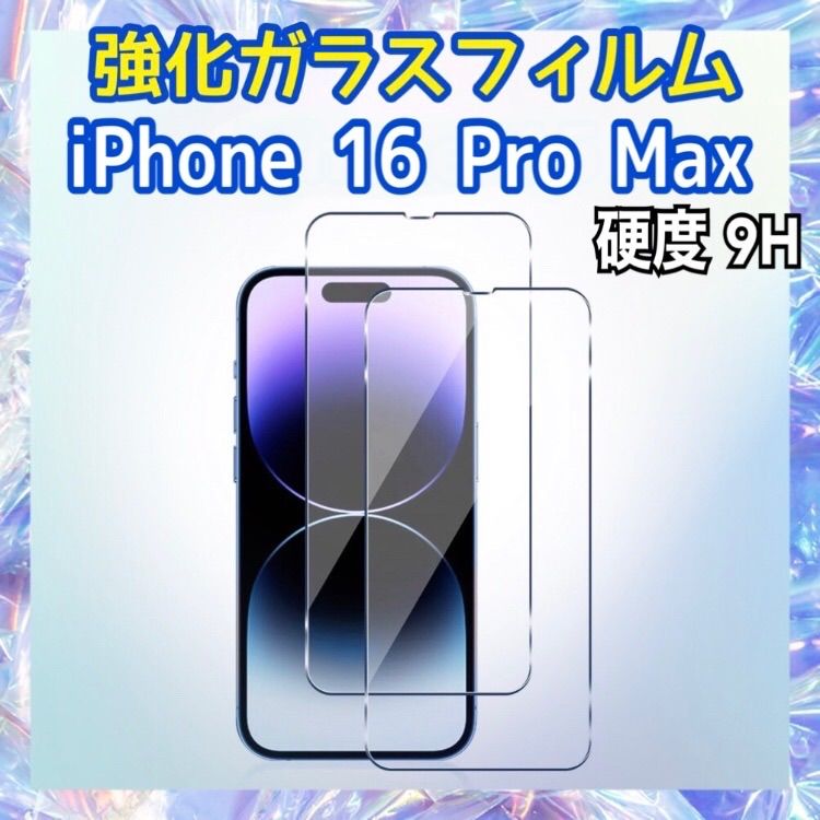iPhone16 Pro Max用 強化ガラスフィルム 硬度9H 保護フィルム 液晶画面保護