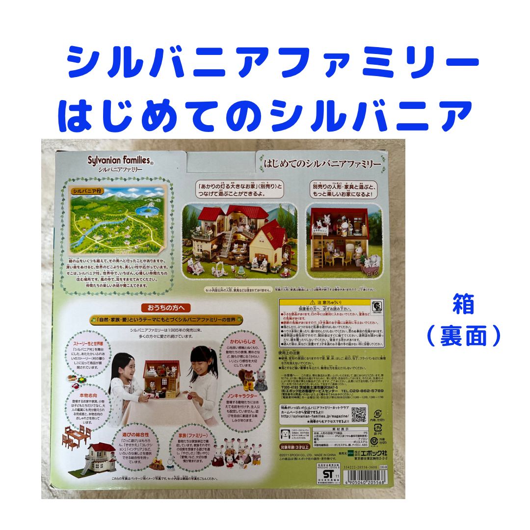 【新品•未使用】シルバニアファミリー⭐️まとめ売り⭐️ Amazon | 未開封 シルバニアファミリー 人形 海外 廃盤 | 人形