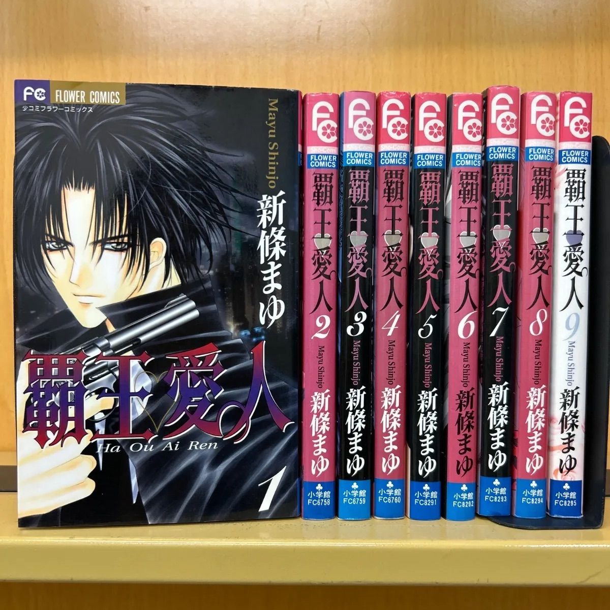 覇王・愛人 全巻（全9巻セット・完結）新條まゆ[1_950]【00】 - メルカリ