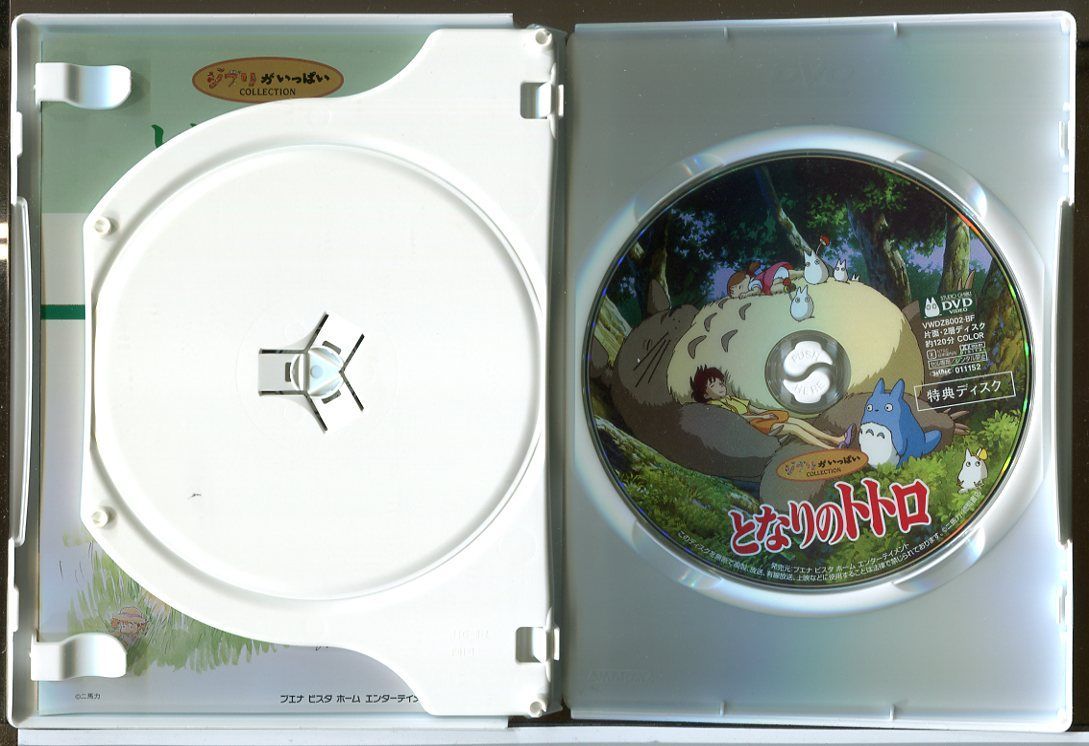 となりのトトロ 本編+特典ディスク 2枚組/DVD 中古 セル版/宮崎