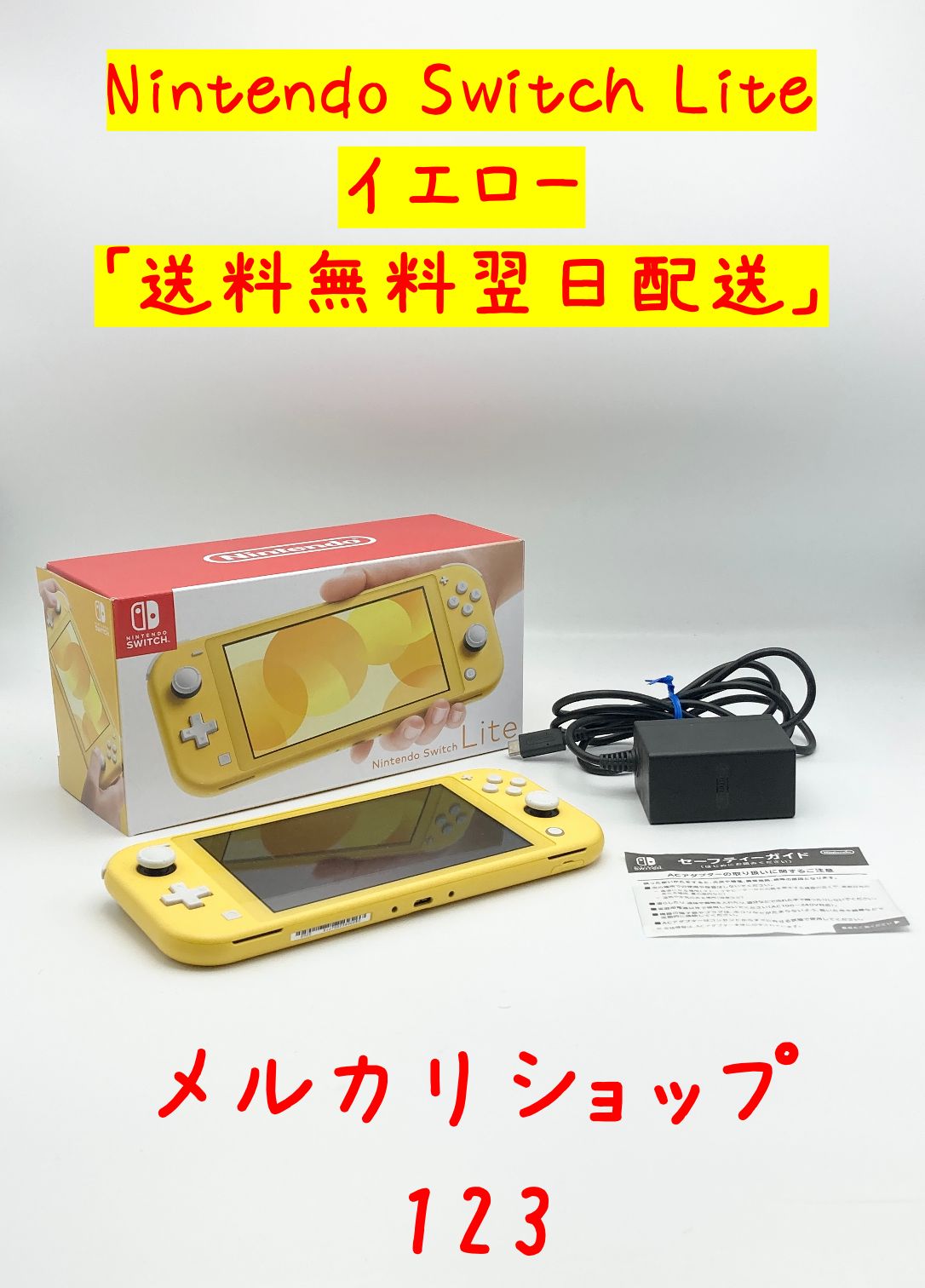 Nintendo Switch Lite イエロー スイッチライト 完品 - メルカリ