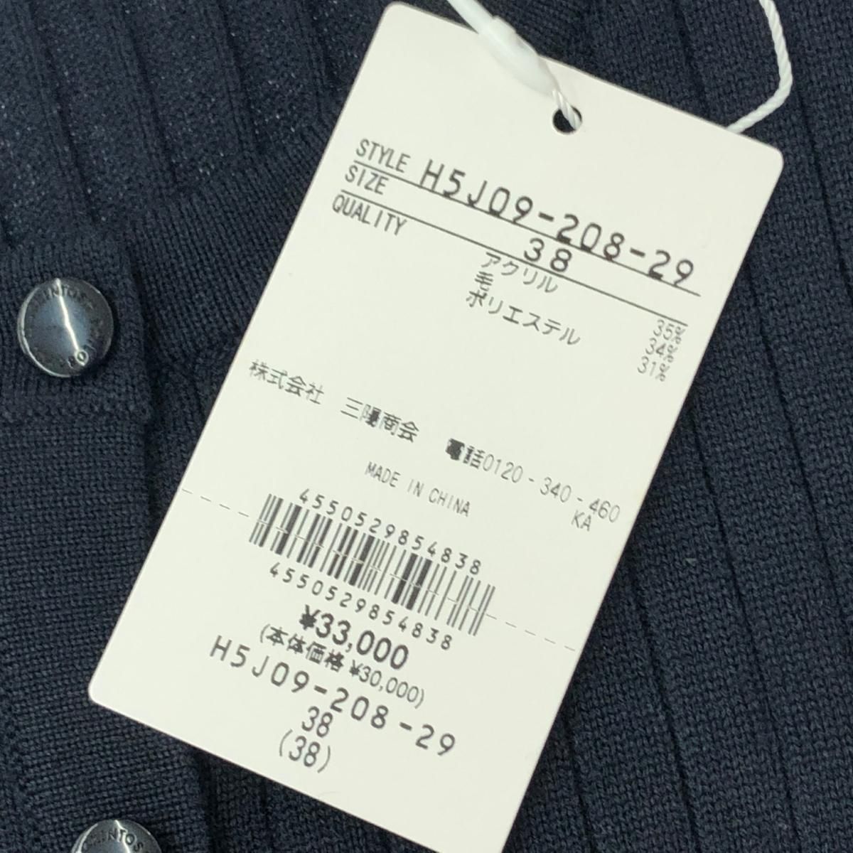 MACKINTOSH マッキントッシュフィロソフィー ニットワンピース サイズ