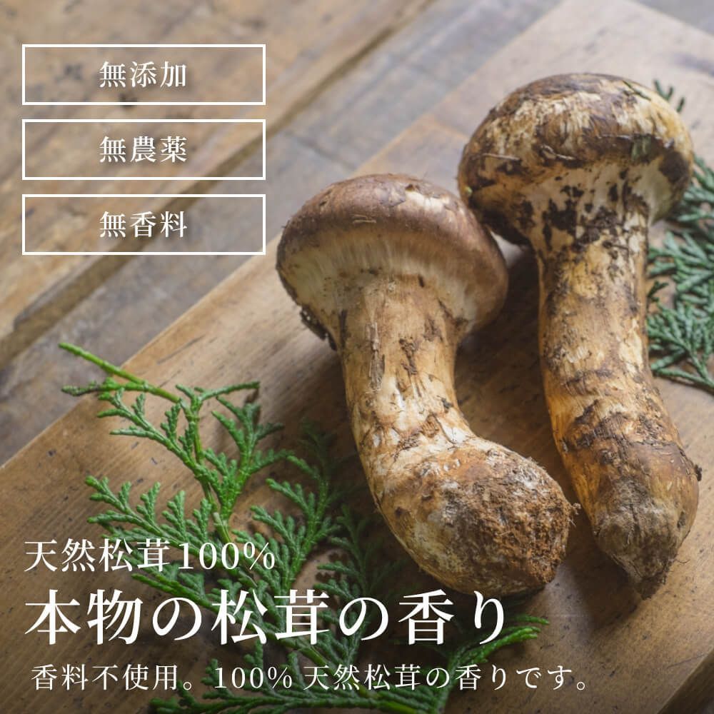 フレッシュ松茸・宝もっちり 生松茸 開き 半開き ミックス 生鮮松茸 500g ホール フレッシュ