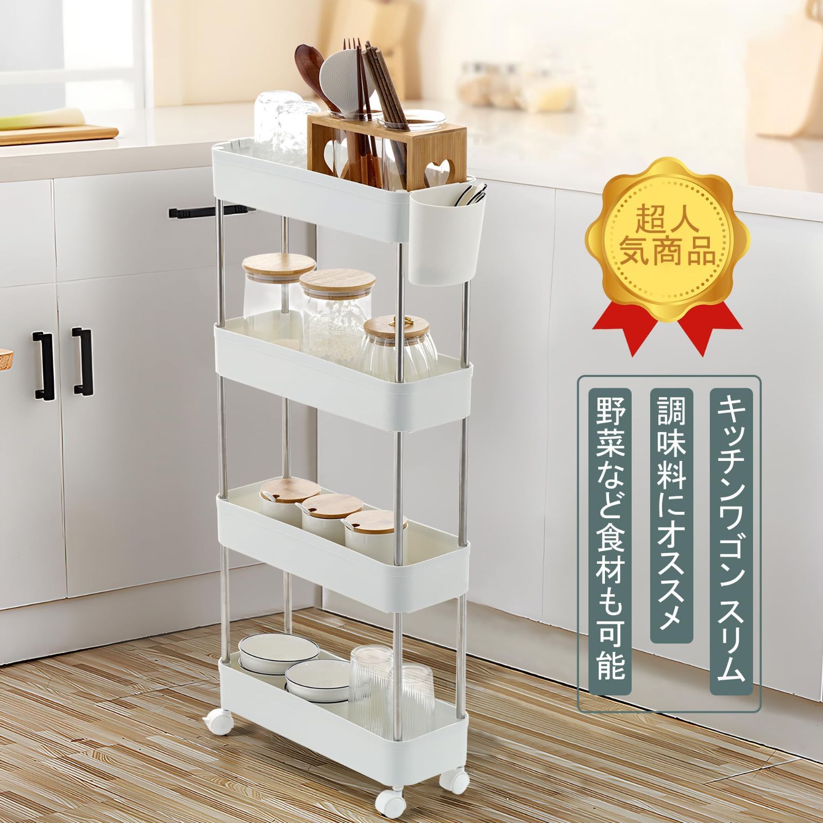 とり SPACEKEEPER キッチンワゴン 隙間収納 スリム 22cm 収納カップ 仕切板