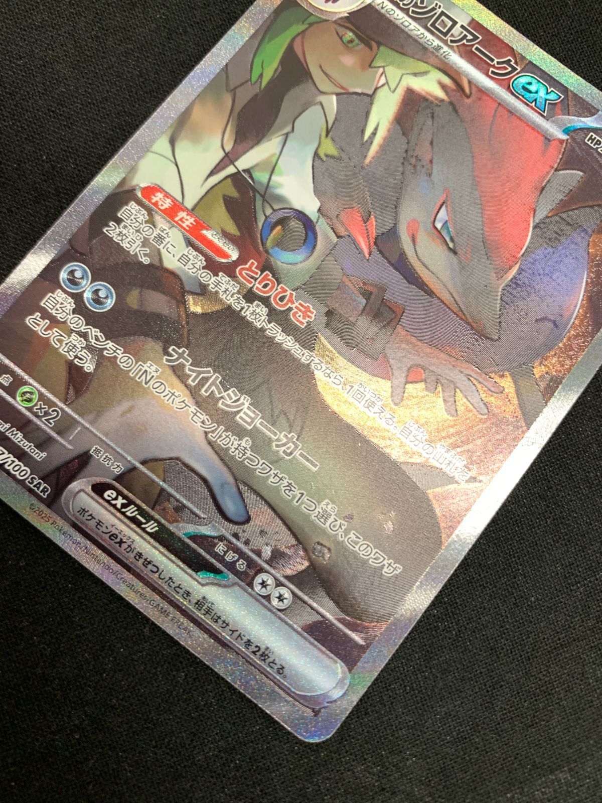ポケカ Nのゾロアークex sar sv9 ko346 Nのゾロアークex 127/100 SAR｜ポケカシングルカード通販｜Clove