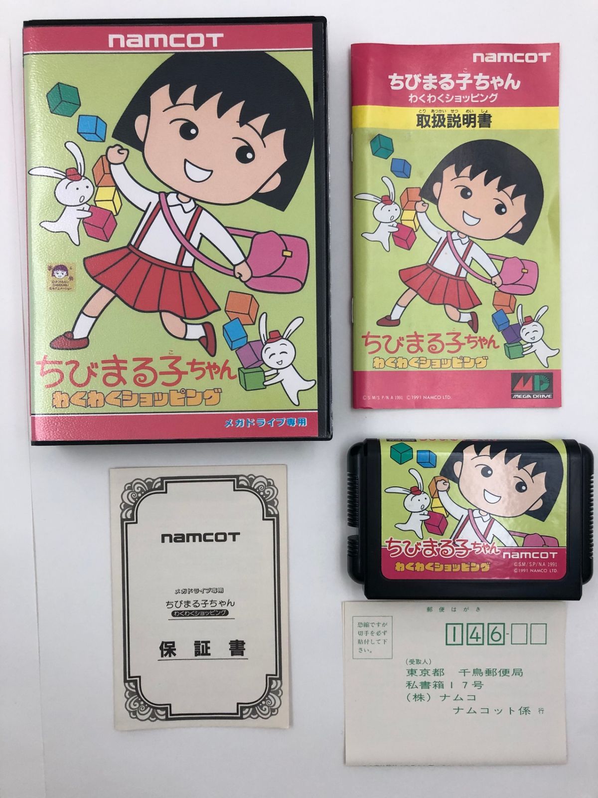 ♪) メガドライブ ソフト ちびまる子ちゃん わくわくショッピング [30 