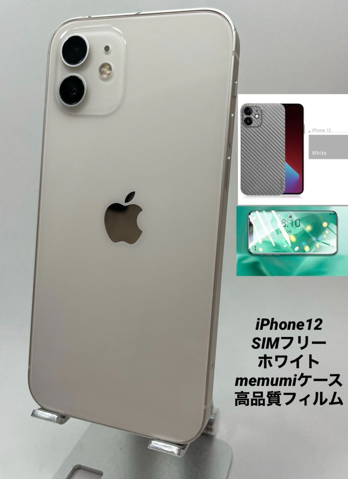 美品iPhone12 256GB ホワイト/シムフリー/新品バッテリー100%/極薄ケース＆ブルーライトカット保護フィルムプレゼント 12-079