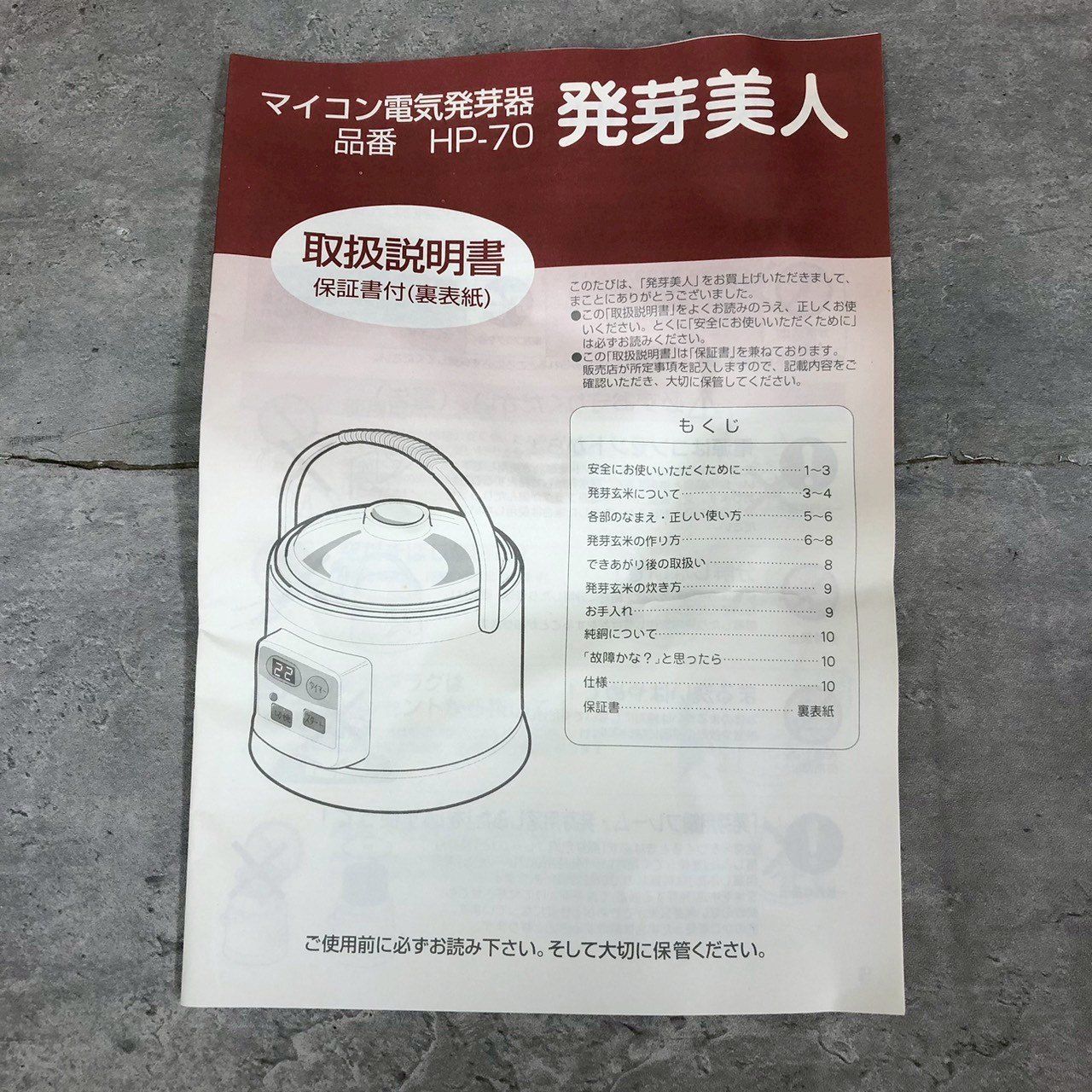 マイコン発芽美人