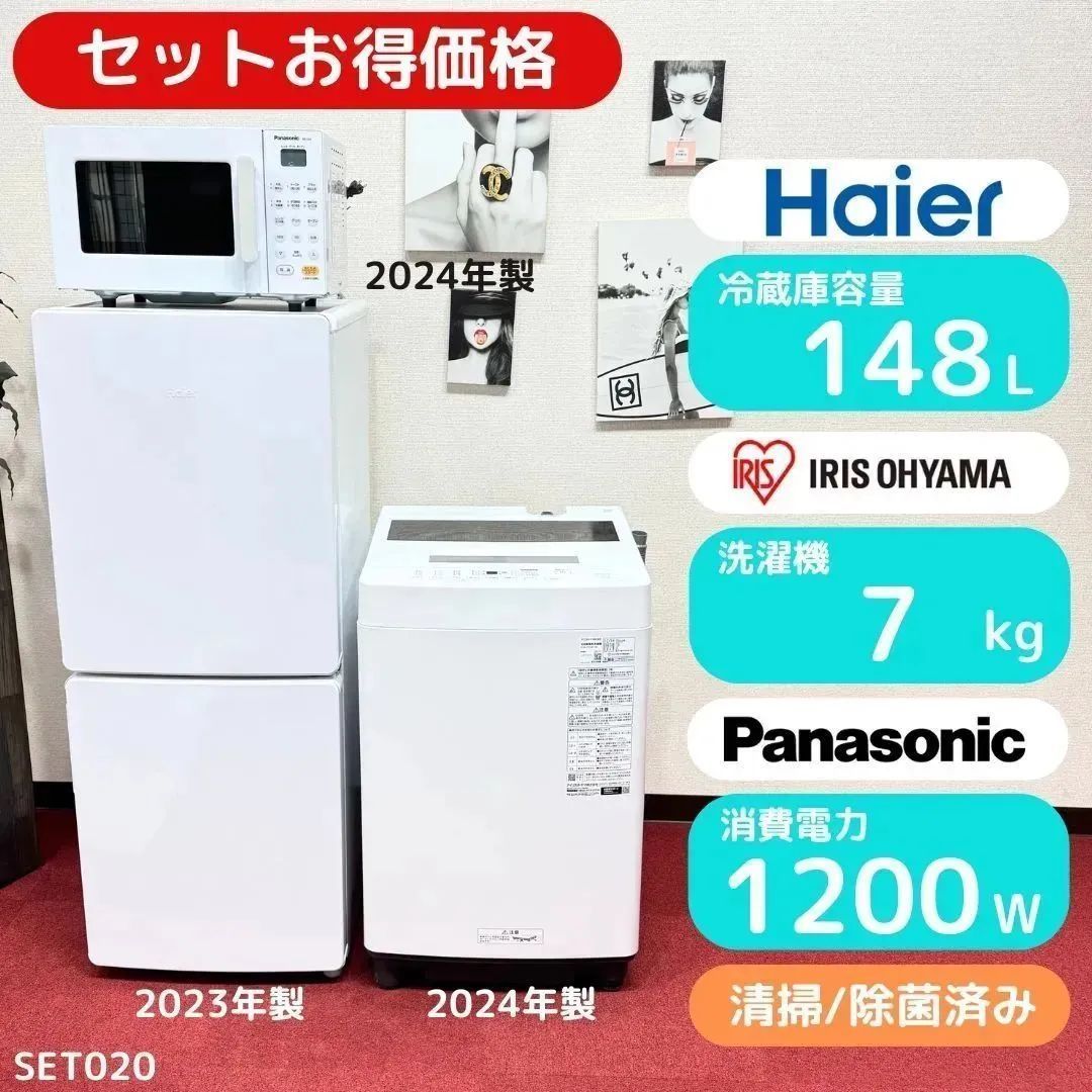 東京23区送料無料　超美品家電3点セット　取り置きOK　プロによる洗浄/除菌済み 東京23区送料無料 超美品家電3点セット 取り置きOK プロによる洗浄/除