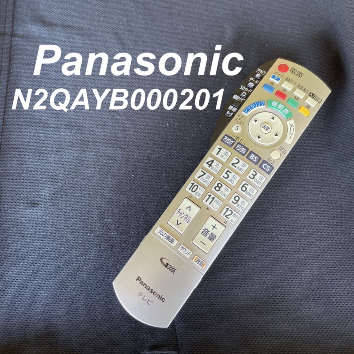 Panasonic TVリモコンN2QAYB000201 中古品 - 映像機器