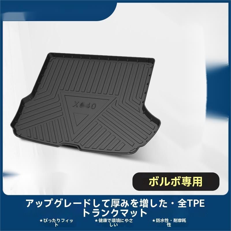 20-25 ボルボXC40 3D立体TPEトランクマット 耐摩耗 防水 防汚 簡単取付 カーゴラゲッジマット 後部座席保護