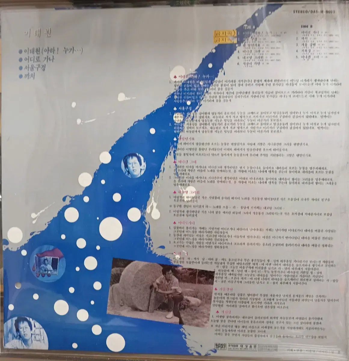 イテウォン LP 88 年 禁止曲収録 アルバム MINT