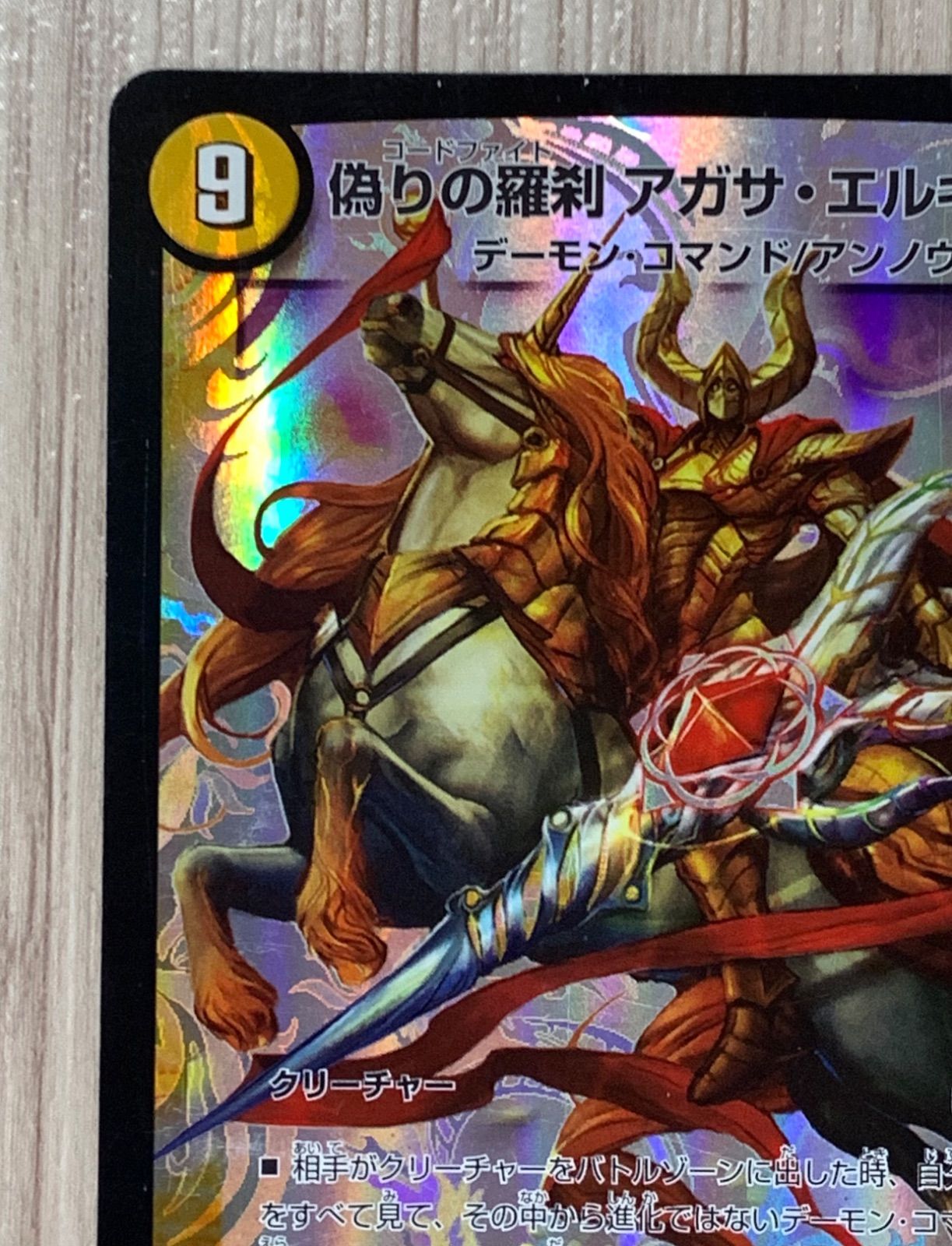 デュエルマスターズ 偽りの羅刹 アガサ・エルキュール DMX11 15/84