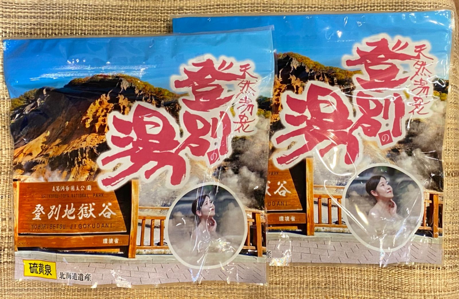 天然湯の花　登別の湯(20包入り×2袋)